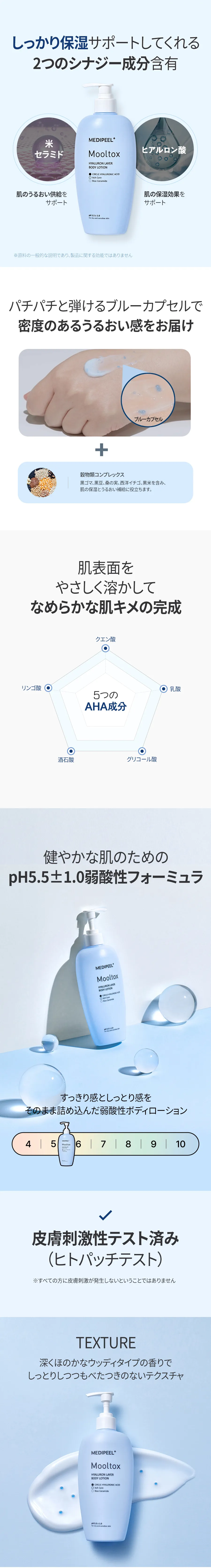 [メディピール] ムールトックスヒアルロンレイヤーボディローション | 詳細画像4
